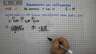 Упражнение № 1125 (Вариант 6) – Математика 5 класс – Мерзляк А.Г., Полонский В.Б., Якир М.С.