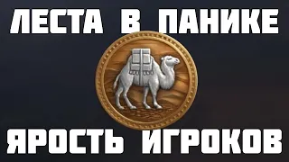 Самый жесткий провал Лесты за все годы! Игроки в ярости! Что будет дальше? Новости Мир Танков