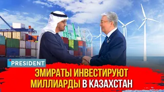 Итоги визита Касым-Жомарта Токаева в ОАЭ | President