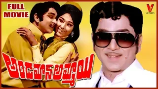 ANDAMAN AMMAYI | TELUGU FULL MOVIE | A.NAGESWAR RAO | VANI SRI | V9 VIDEOS