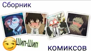 Сборник комиксов/Bungou Stray Dogs