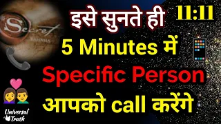 5 Minutes me sp call karega,specific person call manifestation,Universal truth