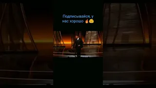 Уилл Смит ударил по лицу ведущего. Скандал этого "Оскара"🔥🔥🔥