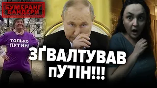 1 500 000 ПОТЕНЦІЙНИХ ВДОВ!!! За що росіянки люблять пУТІНА? | Бумеранг Бандери