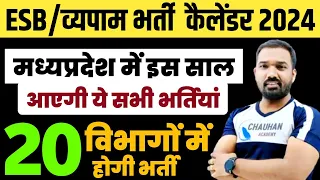 ESB EXAM CALENDAR 2024 | 20 विभागों मे होगी बम्पर भर्ती | MP UPCOMING VACANCY 2024 | MP VACANCY 2024