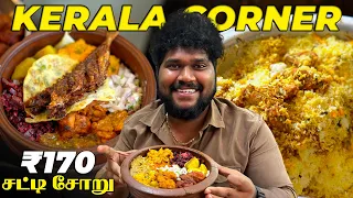 170₹ சட்டி சோறு 🔥 | Flavourful Pot Rice & Malabar Biriyani | Tambaram |