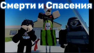 НепонятныйМир4.mp4 - Смерти и Спасение