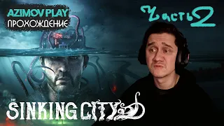 (PC) #2 | МУТНЫЕ ВОДЫ ▷ THE SINKING CITY (2019) | ЧАСТЬ 2 | ПРОХОЖДЕНИЕ (QHD)