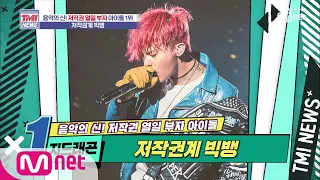 [ENG sub] Mnet TMI NEWS [17회] 언빌리버블! 가요계를 터뜨려버린 빅뱅 'G-DRAGON' 191009 EP.17