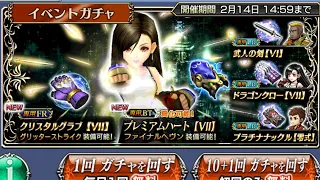 50+1 Multi & Tifa FR/BT Pulls!! [DFFOO JP]