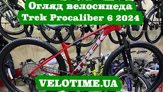 Огляд велосипеда Trek Procaliber 6 2024