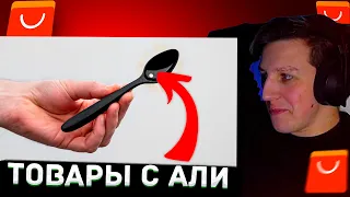 МАЗЕЛЛОВ СМОТРИТ: 20 Вещей с AliExpress, От Которых ТЫ ОФИГЕЕШЬ | РЕАКЦИЯ МАЗЕЛЛОВА НА ТОВАРЫ С АЛИ