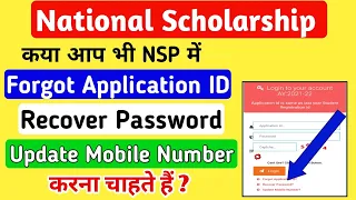 NSP Scholarship 2021-22 | Forgot Application ID, Recover Password, Update Mobile Number Kaise kre