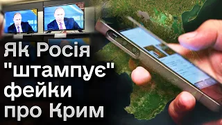 ⚡ Фейки про Крим - як пропаганда Росії відпрацьовувала тему впродовж 10 років