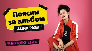 Alina Pash - Пинтя:Гори | Поясни за трек