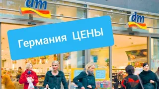 Бытовая химия  в Германии.dm обзор цен в магазине.  Кризис,что можно купить?