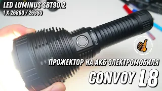 CONVOY L8 - ПРОЖЕКТОР НА АКБ ОТ ЭЛЕКТРОМОБИЛЯ