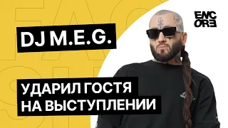 DJ MEG о самом жестком корпорате, горе веников и горе-диджеях | FAQ-SHOW ENCORE