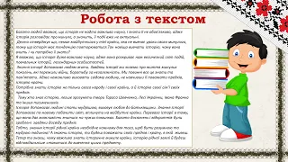 Написання твору-роздуму на тему, пов’язану із життєвим досвідом учнів, у художньому стилі.