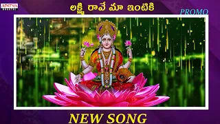 Lakshmi Raave Maa Intiki |  | Sravanamasam Special |Coming Soon |Sarathee RG | Aditya Bhakthi