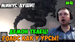 Папич играет в Dark Souls Remastered! Дарк соулс! Демон телец! 4