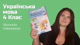 29.02.24. 4 клас.Українська мова.Діагностувальна робота.Диктант #blog #online #ukraine #blogger