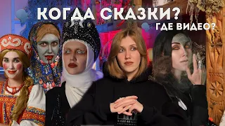 ГДЕ ВИДЕО? КОГДА СКАЗКИ? | по душам #1