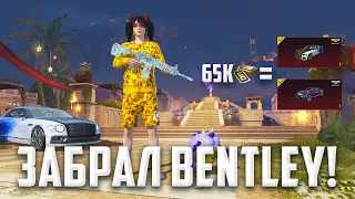 65.000 UC! 😳 ВЫБИЛ новые BENTLEY! 😎 УДАЧНОЕ ОТКРЫТИЕ НОВОЙ РУЛЕТКИ! 🔥 (PUBG MOBILE 3.1)