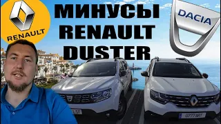 МИНУСЫ Рено Дастер: что мне не нравится в новом Renault Duster