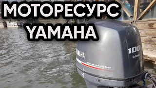 Предел моторесурса. Коммерческая Yamaha 100.