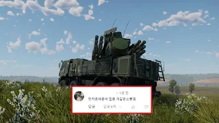 [워썬더] 판치르, 당신이 알았던 몇 가지 사실