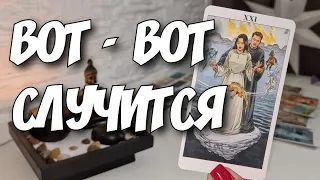 Неожиданный поворот Судьбы в эти 7 дней💫🌒✨️ расклад таро