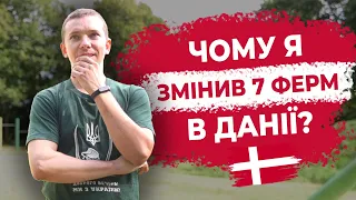 Фермери НЕ Виплачують Зарплату / Робота та Життя Українців у Данії  / Ігор Фролов