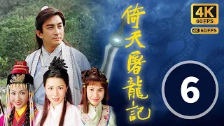 TVB Drama 倚天屠龙记 4K 60FPS 6/42 中文字幕｜刘松仁(翠山)自刎赎罪｜吴启华 黎姿 佘诗曼 米雪 刘松仁｜武侠｜TVB  国语中字