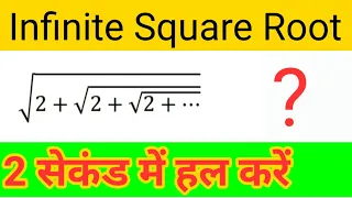 Can you Solve This ? || Infinite Radicals  (Infinite Square root Problems) ||