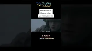 🎶NK НАСТЯ КАМЕНСЬКИХ🎶 «Я УКРАїНА»  🇺🇦   Ukraine war 2022 ...  🇺🇦  Україна понад усе!  🇺🇦