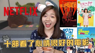 週末放鬆片單！Netflix十部看完心情超好的電影🥰  終於有好看的NT原創電影？【我看了什麼#7】