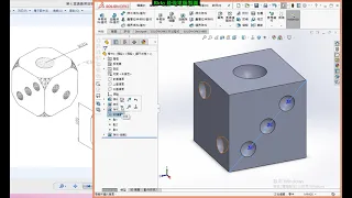 SolidWorks教學(不限版本均適用) 8-4 骰子範例_參考幾何點的用法