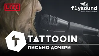 TattooIN - Письмо дочери (Studio Live 2023-2)
