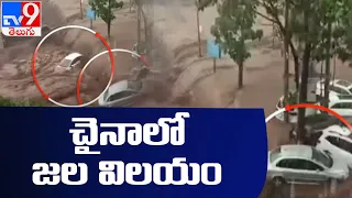 China లో కొనసాగుతున్న జలవిలయం - TV9