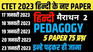 Ctet 2023 | Hindi pedagogy Top 5 previous paper | #hindi_pedagogy_2023 #ctet_2023 #ctet_by_prasoon