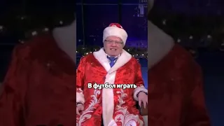 Жириновский о Российских футболистах!!!.Жаль что он больше не с нами☹️🥺