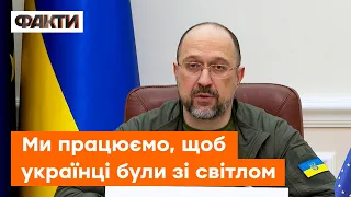 Щоб кожна родина була зі світлом, теплом і водою — засідання Уряду за 2 грудня