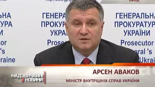 Ярема и Аваков отчитались о расследовании убийств на Майдане - Чрезвычайные новости, 02.02