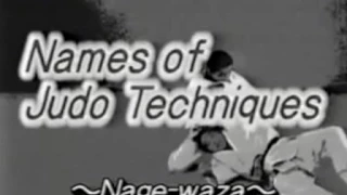 JUDO KODOKAN 講道館: NAGE-WAZA 投げ技 (Full Film)