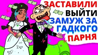 Меня заставили выйти замуж за ужасающего парня, потому что папа хотел больших денег...