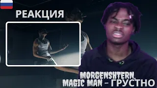 MORGENSHTERN, Magic Man - ГРУСТНО | РЕАКЦИЯ