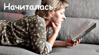 ПРОЧИТАННЫЕ КНИГИ за октябрь | Уотерс, Бёрджесс, Мастрюкова