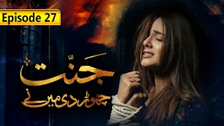 Jannat Chordi Main Ny | Episode 27 | SAB TV Pakistan