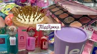 ✅ДЕВИЧИЙ РАЙ🩷ПОДАРКИ СЕБЕ И БЛИЗКИМ К 8 МАРТА🌷ОБЗОР МАГАЗИНА ПОДРУЖКА 🛍️